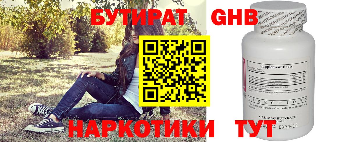 БУТИРАТ буратино  Вход с VPN  Осинники 