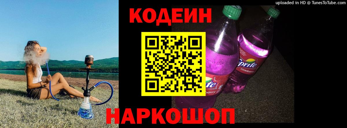 Осинники  Codein напиток Lean (лин)  Вход с VPN  Codein напиток Lean (лин) 
