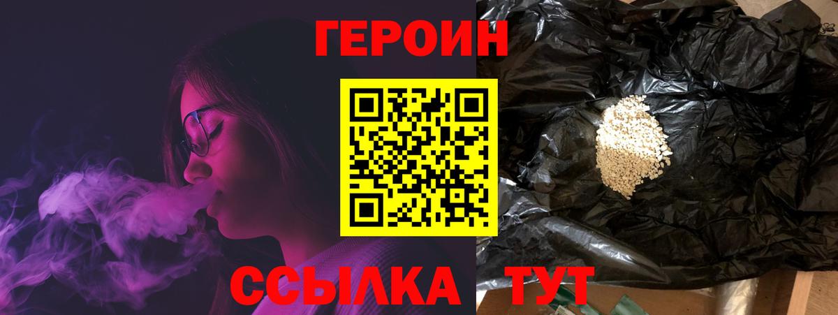 Героин  Вход с VPN  Осинники  Героин герыч 