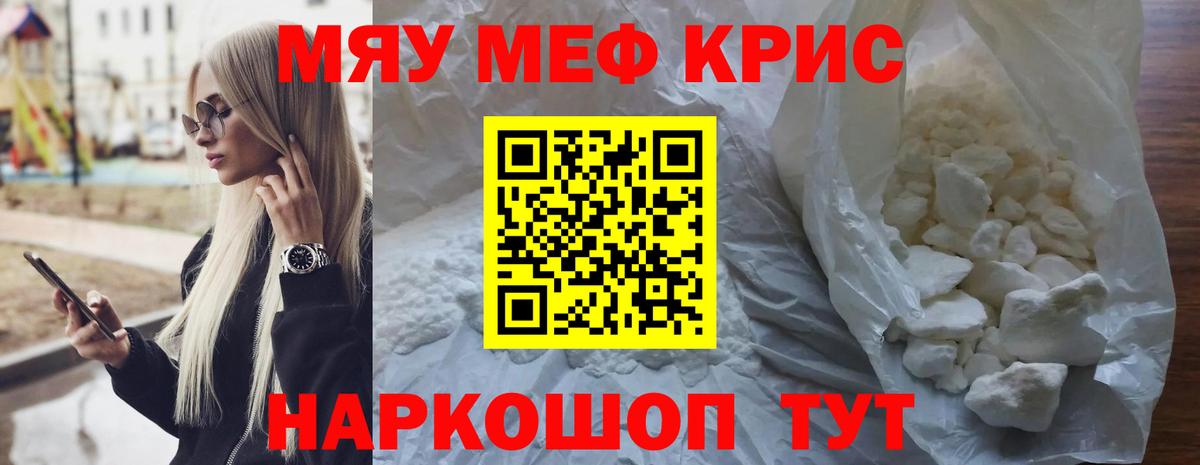 Меф мяу мяу мука Осинники