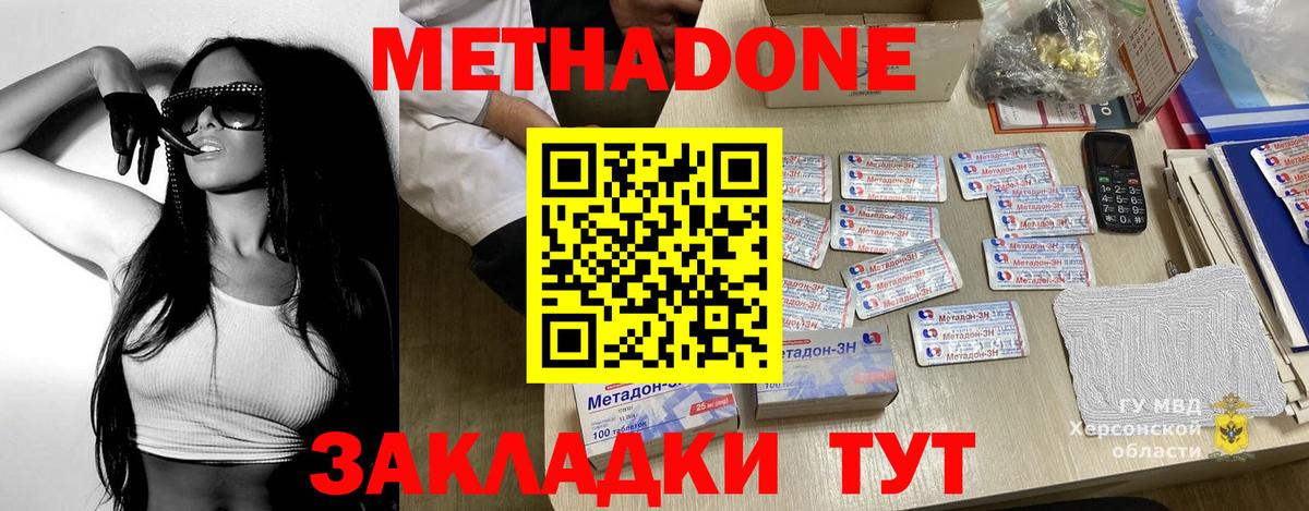 МЕТАДОН кристалл Осинники