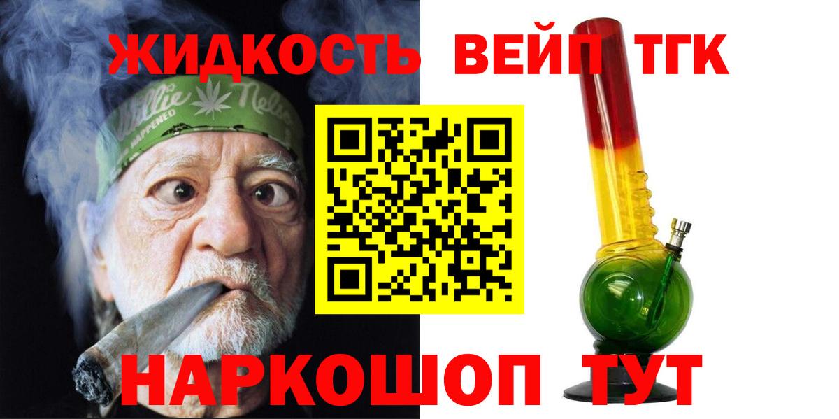 Дистиллят ТГК концентрат  Вход с VPN  Дистиллят ТГК вейп  Осинники 