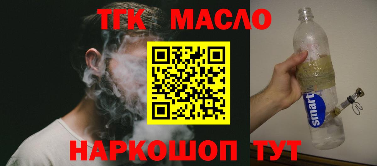 Дистиллят ТГК THC oil Осинники